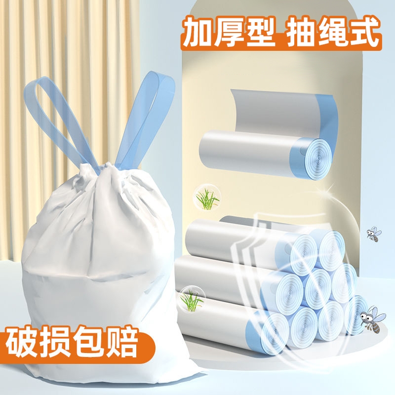 抽绳垃圾袋家用加厚大号手提自动收口厨房白色塑料袋学生宿舍清洁