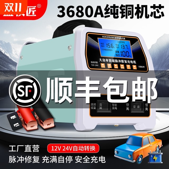 Car battery charger new pure copper high-power 12V24V universal battery fully automatic intelligent charger