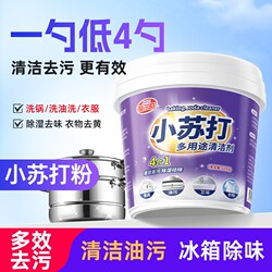 Baking Soda Powder for Cleaning and Removing Heavy Grease in the Kitchen, Washing Clothes, Removing Yellow Stains, and Cleaning Black Grime from the Bottom of Pots