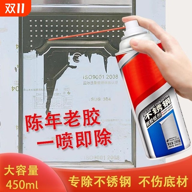 Stainless steel glue remover, degumming paper agent, protective film remover, powerful glue remover, door degumming and film removal agent, special
