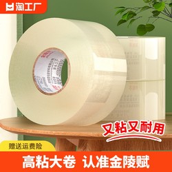 High-Viscosity Transparent Packing Tape, Large Wide Tape, Not Easy to Break, Suitable for Express Packaging and Sealing, Strong Adhesive Tape, Large Roll, Extra Wide Sealing Tape, Adhesive Tape, Special Price Wholesale, High-Viscosity Tape