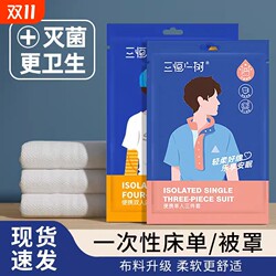 Travel disposable bed sheets, quilt covers, pillow covers, four-piece sets, quilt covers, travel hotels, hotels, dirty bedding