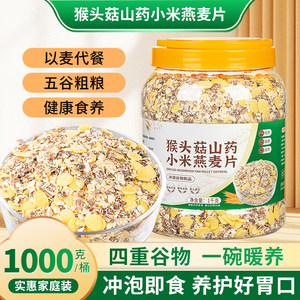 
Hericium, yam, oatmeal, multi-grain, nutritious and ready-to-eat breakfast alternative for the elderly