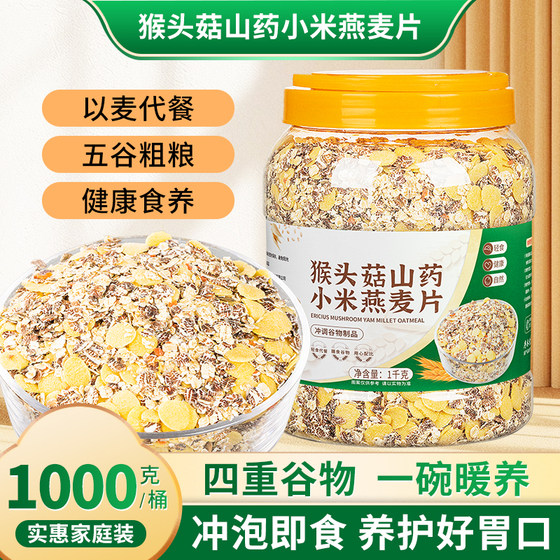 
Hericium, yam, oatmeal, multi-grain, nutritious and ready-to-eat breakfast alternative for the elderly