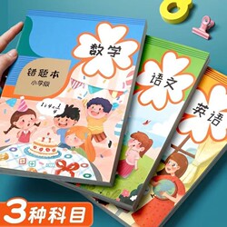 A5 Error Correction Notebook for Elementary Students, Error Collection and Correction Book for Math and English, Error Correction Notebook for Middle School Students, Homework Correction Notebook, Notebook for School Subject Record Keeping, Back-To-School