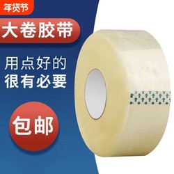 Large Roll of Transparent Tape, Whole Box Wholesale, Wide Tape for Sealing and Packing, Special Tape for Express Delivery, Taobao Box Sealing Packaging Tape