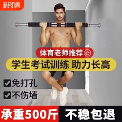 Door-Mounted Pull-Up Bar for Home Use, Indoor Fitness Equipment for Adults, No-Drill Installation, Children's Height-Increasing Pull-Up Bar