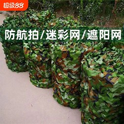 Outdoor Camouflage Net for Anti-Aerial Photography, Double-Layer Sunshade Net for Carports, Swimming Pools, Green Wall Coverings, and Color Steel Tile Shading
