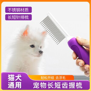 
New pet long and short needle beauty comb stainless steel dog hair comb pet cat hair removal needle comb cleaning supplies