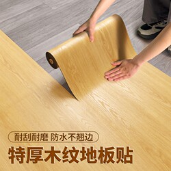 Wood Grain Flooring Self-Adhesive Vinyl Flooring for Bedroom and Living Room Home Renovation Waterproof Wear-Resistant Cover-Up Stickers