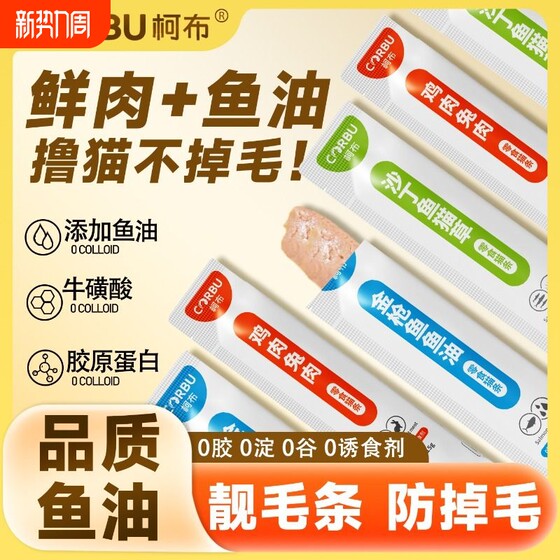 
Cobb cat strips 100 pieces whole box cat snacks to supplement nutrition fish oil cat strips canned hydrating cat snacks staple food