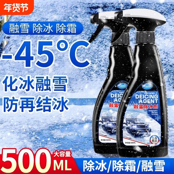 
Car snow melting and deicing agent, car chemical artifact, glass anti-icing window deicing agent, snow removal and defrosting agent artifact