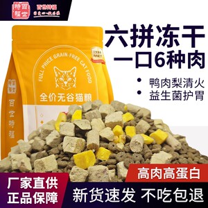 
Full-priced fresh meat cat food, squab, young cats and adult cats, general grain-free probiotics, freeze-dried cat staple food, all stages of pets