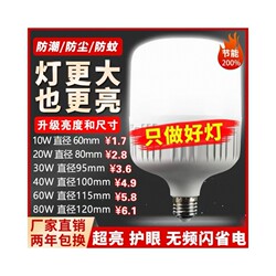 Led Light Bulb Energy-Saving Genuine Flagship Store Lighting Indoor Household E27 Screw Base White Light Super Bright High-Power Bulb