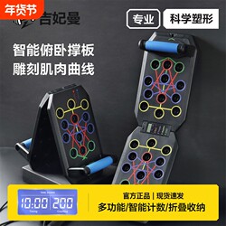 Multifunctional Push-Up Training Board for Men to Reduce Fat and Train Abdominal and Chest Muscles, Auxiliary Flat Support Device, Home Fitness Equipment