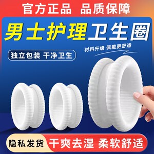 
Men's sanitary ring special new care ring men's private parts medical ring non-sense mother's towel genuine wear