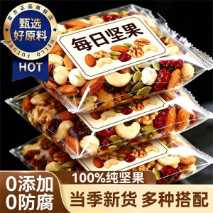 
Daily Nuts Independent Small Packaging Mixed Dried Nuts Healthy Pure Nuts Original Snacks for Pregnant Women Delicious and Satisfactory