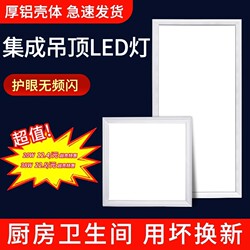 Bathroom Integrated Ceiling Led Light, Embedded Kitchen Ceiling Panel Light, Aluminum Ceiling Light for Kitchen and Bathroom