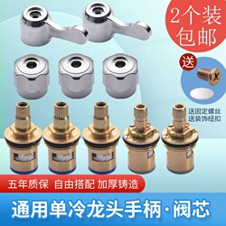 Faucet Valve Core, All-Copper Single Hot/Cold Faucet Handle, Handwheel, Handle Switch, Accessories, Fixed Water Outlet Seal, Universal