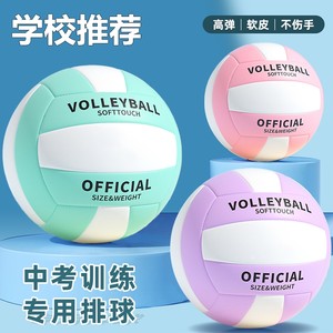 Volleyball High School Entrance Examination No. 5 Junior High School Men's and Women's Competition Training Genuine Soft Hard Roll Beach Ball