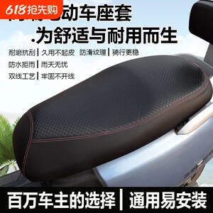
Battery car Yadi electric car seat cover cushion cover seat cover waterproof sun protection four seasons universal rainproof Emma special
