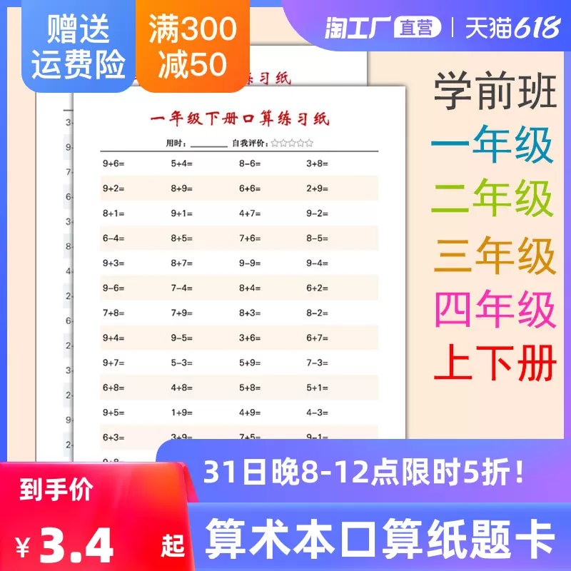 口算练习纸一年级下册数学口算题卡一二1三3