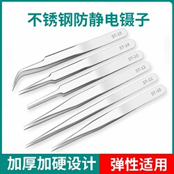 Stainless Steel Tweezers Tool Small Tweezers Anti-Static Bird's Nest Feather Picking Repair Tool Round Tip Pointed Tip