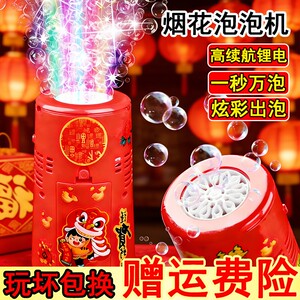 
Internet celebrity Spring Festival Fireworks Firecracker Bubble Machine Children's Birthday Toy New Year's Eve Wedding Fireworks Charging Electric New Year