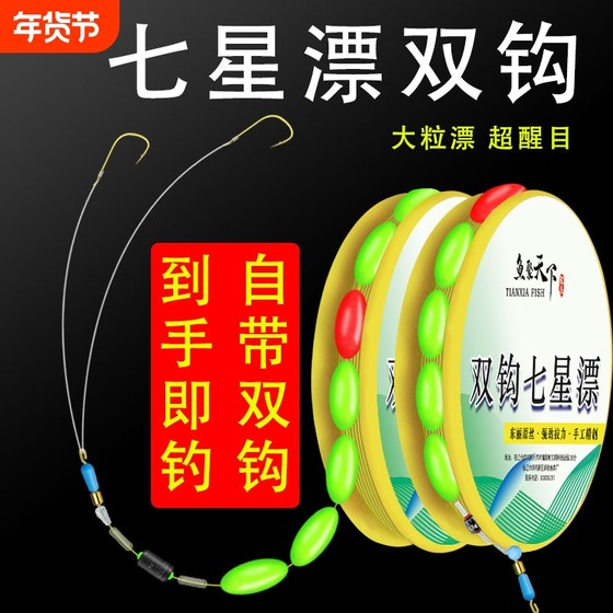 
Seven Star Floating Line Group Main Line Fishing Line Full Set of Fishing Lines Wild Fishing Crucian Carp White Double Hook Fishing Line