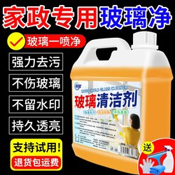 Glass Cleaner, Specialized Cleaning Solution for Glass, Powerful Stain Remover for Washing Windows, Bathroom Scale, Household Tiles, and Balcony