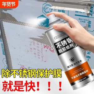 
Aluminum alloy stainless steel glue remover release agent protective film remover degumming agent powerful glue remover glass