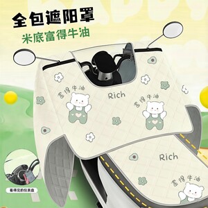 
Electric vehicle windshield, universal all-season summer all-inclusive sunshade, battery motorcycle seat cushion, integrated sun protection and waterproof