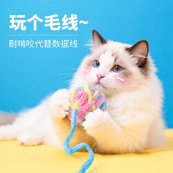 Cat Toy Yarn Ball, Cat Teasing Ball, Self-Entertainment Boredom-Relief Cat Teaser Stick, Bite-Resistant Teeth Grinding Cat Toy, Kitten Supplies