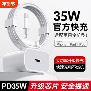 
PD35W charger fast charging plug for iPhone17/16 dedicated Apple 14 charging head iPad tablet universal 30w original 13 data cable 20w set 12promax mobile phone fast charging cable