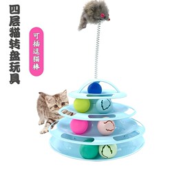 Cat Turntable Cat Toy Love Ball Three-Layer Four-Layer Cat Teaser Stick Mouse Pet Kitten Supplies Cat Toys