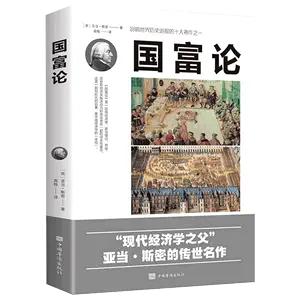 富国论正版- Top 100件富国论正版- 2024年3月更新- Taobao