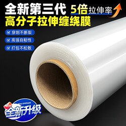 50cm Stretch Film Packaging Film Industrial Stretch Film Cling Film Pe Packaging Plastic Film Pe Protective Large Roll Self-Adhesive