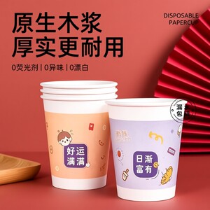 
Household thickened disposable paper cup cartoon commercial office tea cup food grade 180ml wholesale