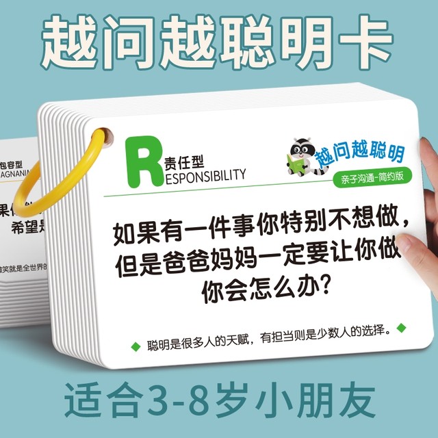 The more you ask, the smarter you become. Attention card, concentration training for young children, parent-child interactive educational aid card before bedtime.