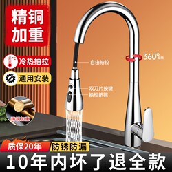 Kitchen Pull-Out Faucet for Home Use, Dual-Purpose Hot and Cold, Dedicated for Washing Vegetables, Universal Basin, Splash-Proof Sink, Black Rotating