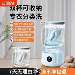 Double-Cup Underwear and Socks Washing Machine, Sterilizing Laundry Cup, Small Mini Washing Machine for Socks, Rechargeable Sock Washing Gadget