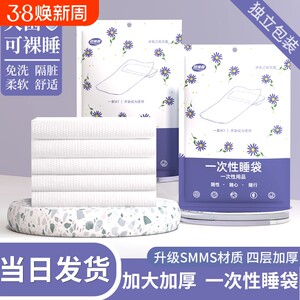 Traveling disposable sleeping bag single double train sleeper hotel sterilization dirty dirty bed sheet portable quilt travel