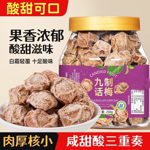 Nine -way talk, dried plums, dried salty plums, dried water, drink plums, drink plum pregnant women casual snacks dried fruits and fruits