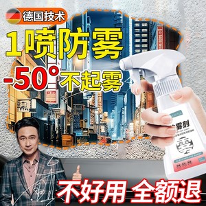 
Car glass anti-fog agent long-lasting winter car front windshield window de-fogging artifact anti-fog spray