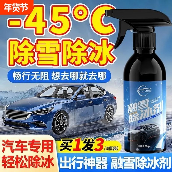 
Car snow melting and defrosting artifact glass icing spray snow removal winter frost deicer anti-fog household car windows