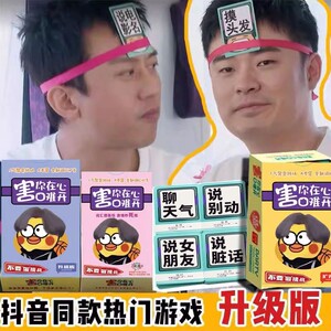 
It will make you feel hard to open the table. Don’t do challenges. Party game cards. Casual cards. Instant death version. Kuaiben Entertainment.