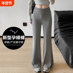 
Knitted maternity pants spring and autumn styles, non-stretch belly slimming, bell-bottom pants, home casual trousers, maternity wear autumn clothes