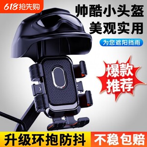 
Black Technology Electric Vehicle Special Mobile Phone Bracket Motorcycle Takeaway Rider Small Helmet Anti-Shake Sun Shake Blocking Rain