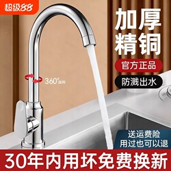 Kitchen Faucet with Hot and Cold Water, Sink, Dishwashing Basin, Dual-Purpose, Made of Fine Copper, Single Cold Water, Swivelable, for Home Use
