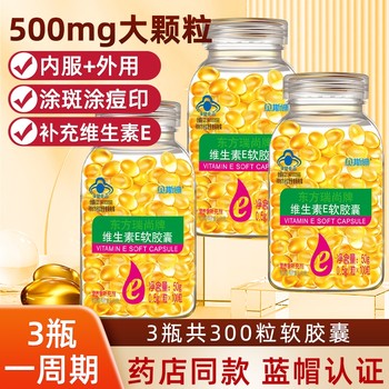 
Vitamin E soft capsule 500mg large particle VE 100 capsules for oral and external use vitamin E for spot and acne marks eyelash ve oil
